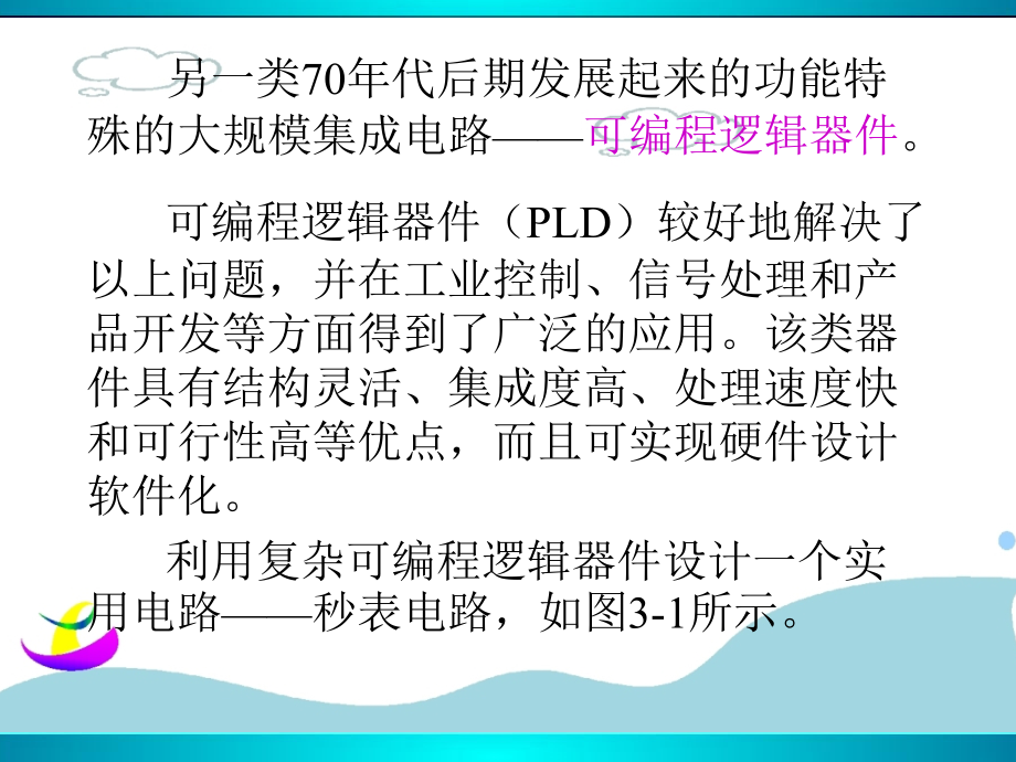 数字电子技术第三版课件4.课题3半导体存储器和可编程逻辑器件_第4页