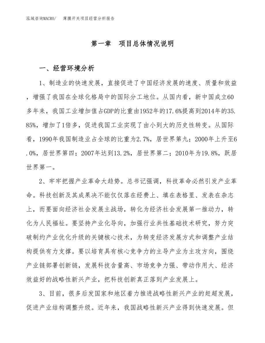 薄膜开关项目经营分析报告模板_第2页