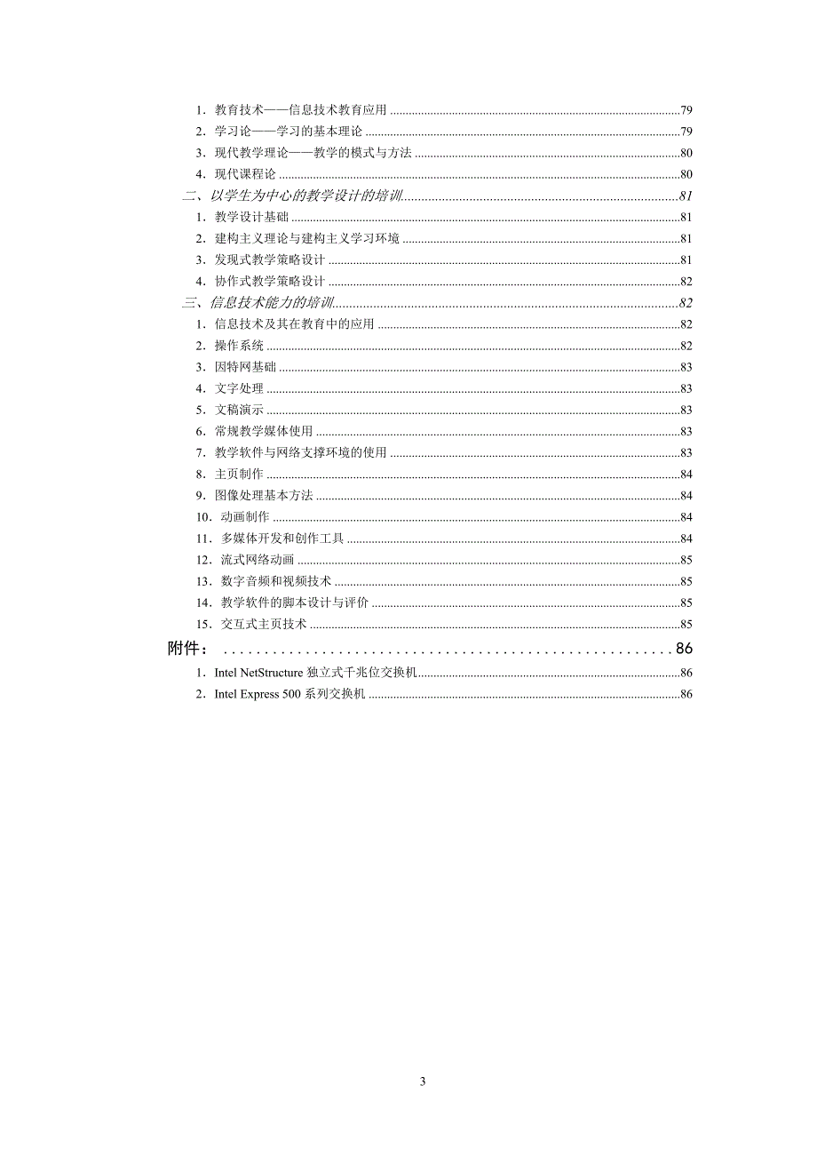 Linux网络操作系统配置与管理参考案例中小学校园网络全面解决方案 通用规划_第3页