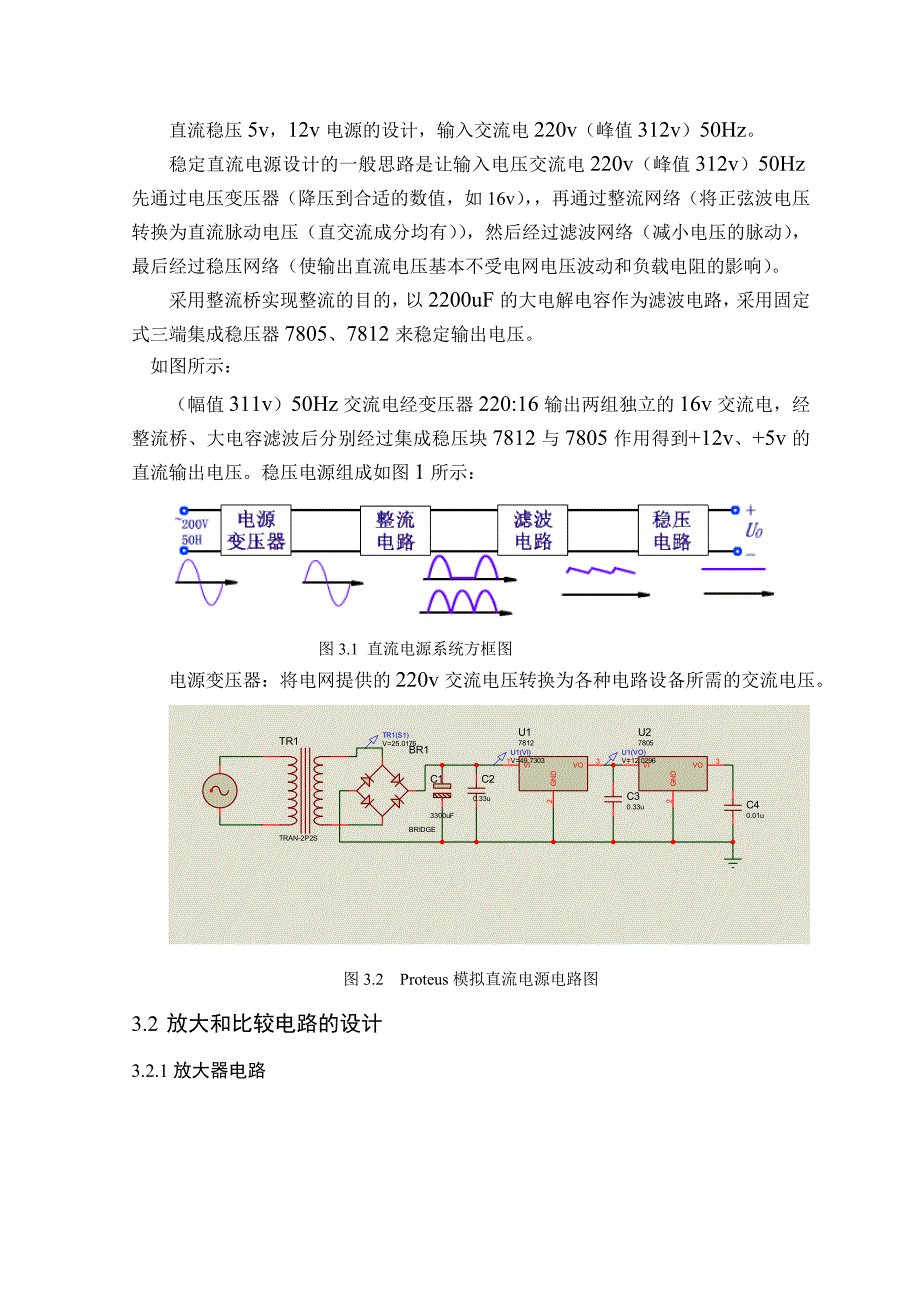 温度报警器(1)_第3页