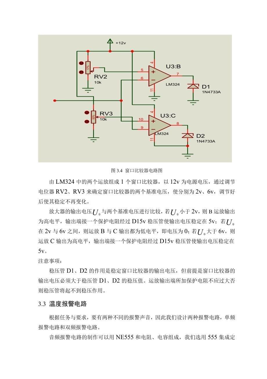 温度报警器(1)_第5页