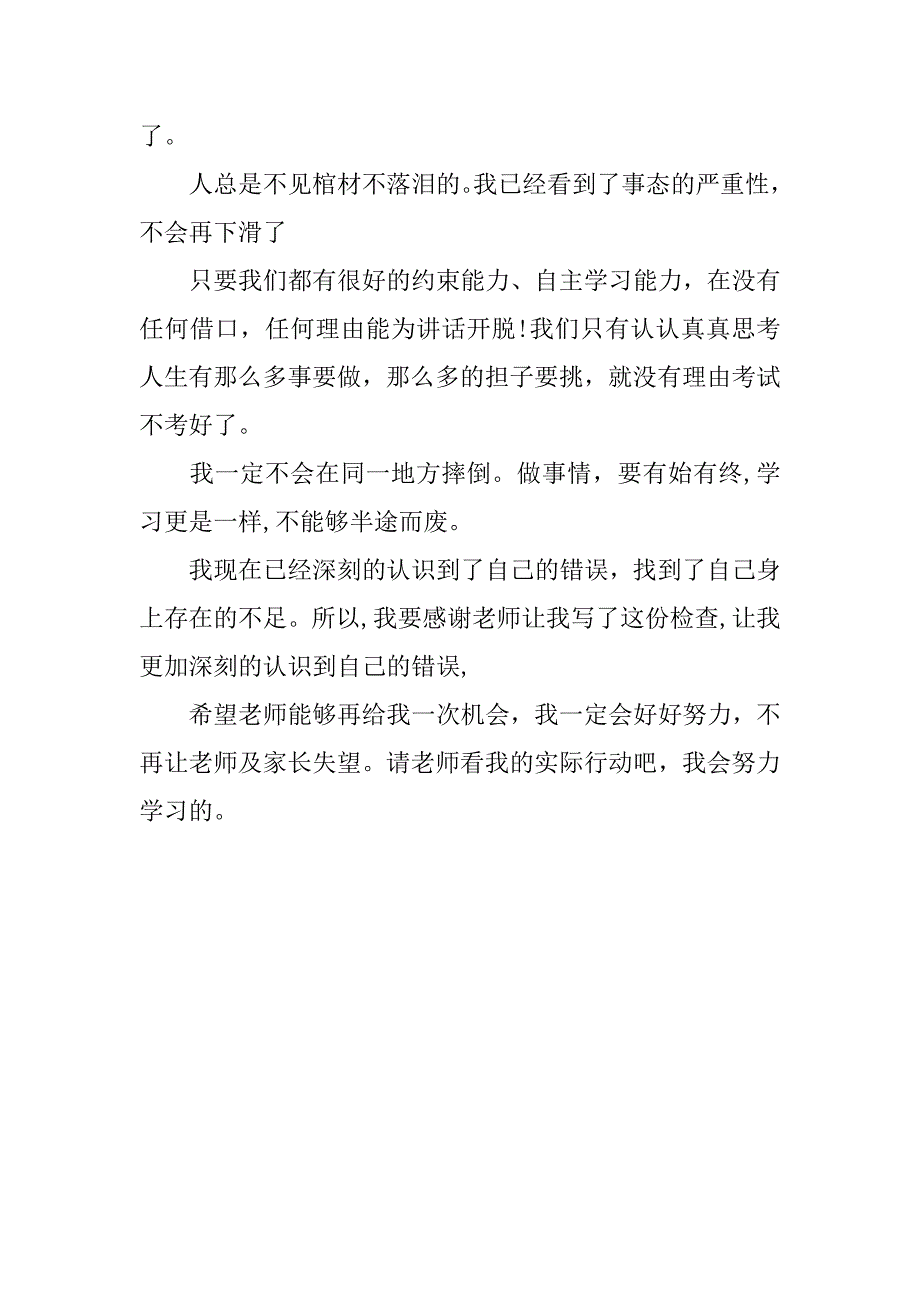 成绩反思检讨书.doc_第4页