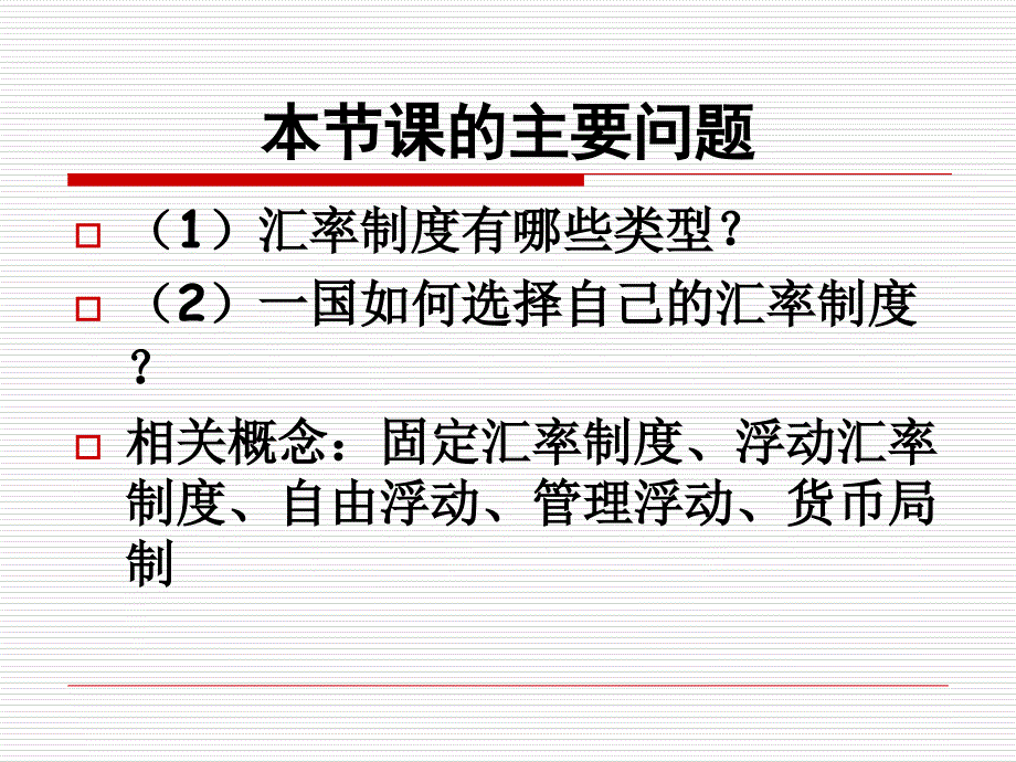 外汇、汇率与汇率制度基本培训_第3页