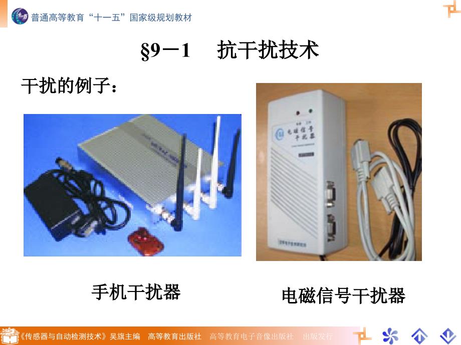 传感器与自动检测技术第二版课件教学ppt作者 吴旗第9章_第3页