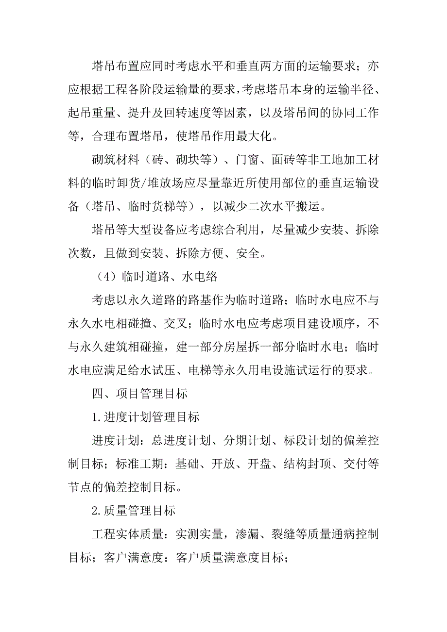 道路工程项目策划书.doc_第4页