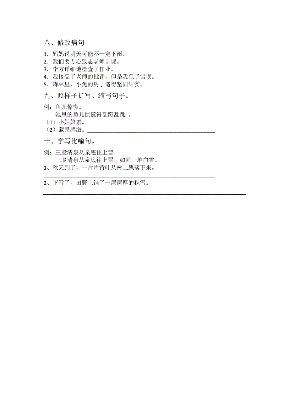 小学三年级语数英总复习_第3页