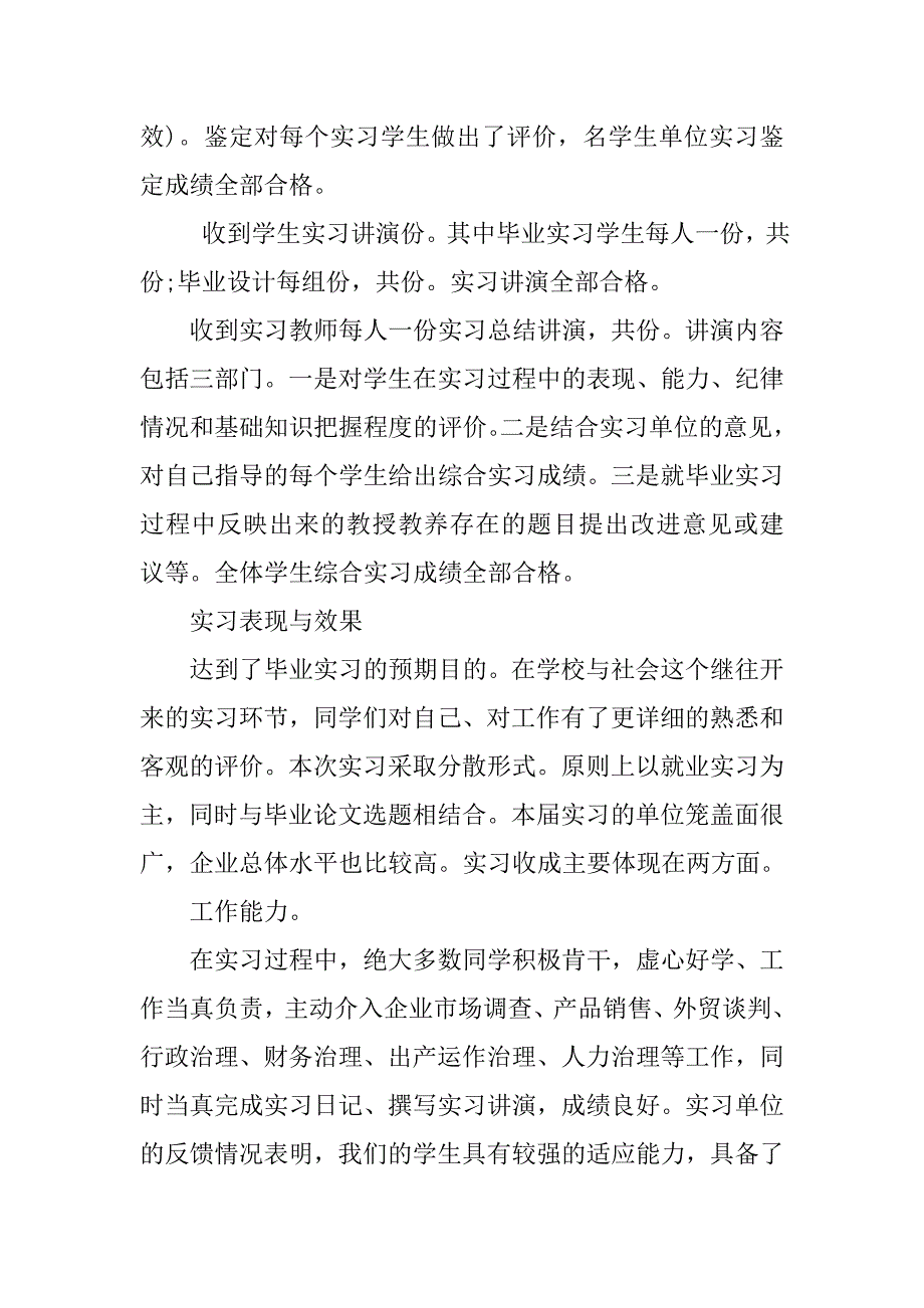 毕业实习生报告范文.doc_第2页