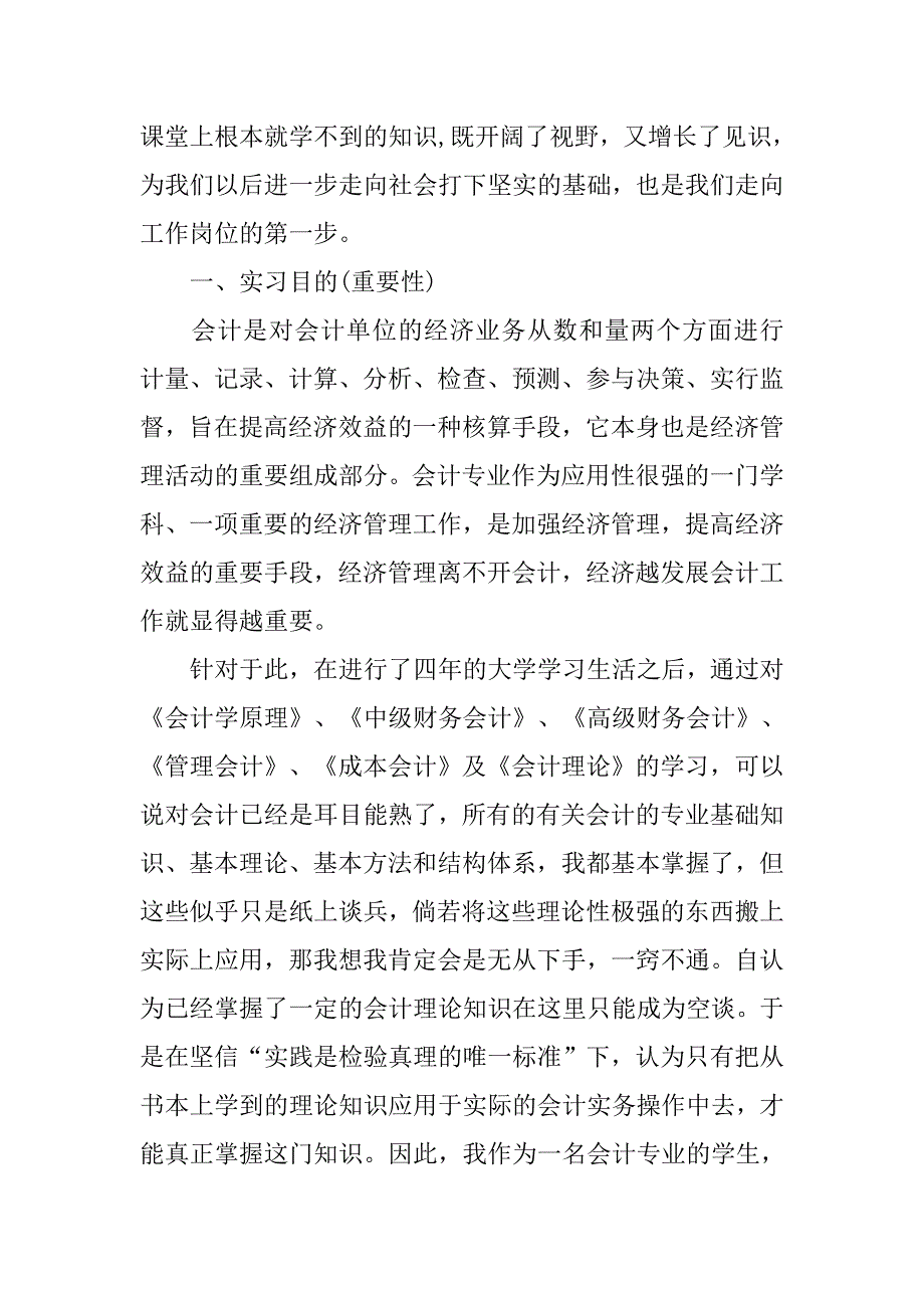 毕业实习生报告范文.doc_第4页