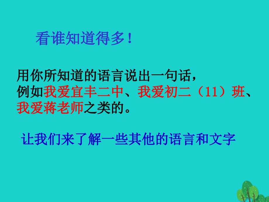 八年级地理上册_第三章 第二节 语言和宗教课件5 中图版_第4页