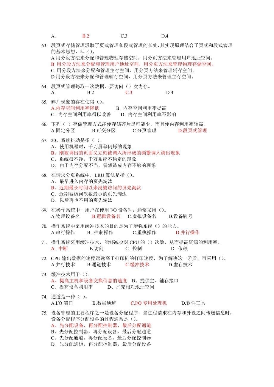 操作系统练习题及答案54485资料_第5页