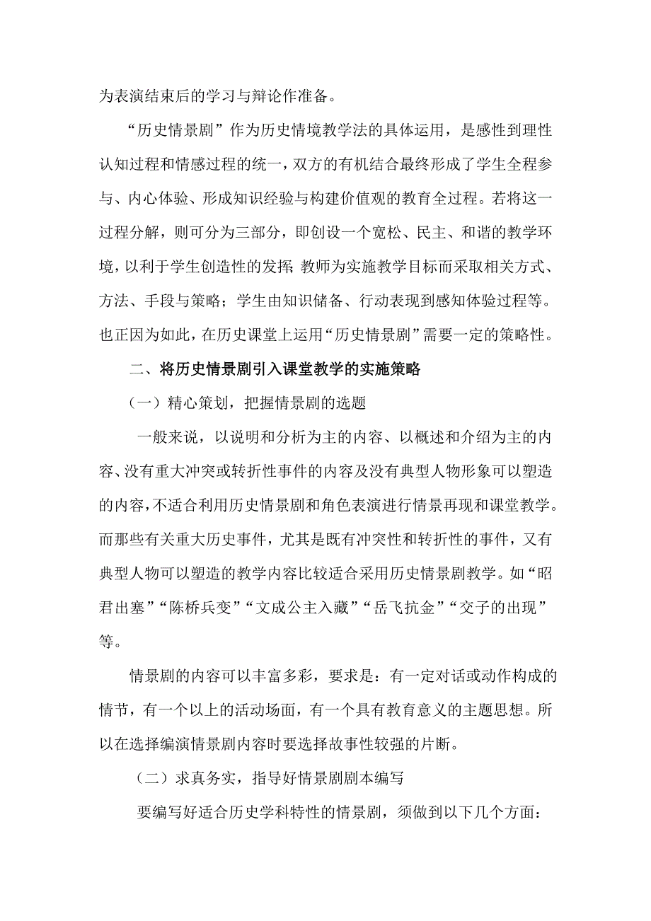 运用历史情景剧进行课堂教学的实践与思考_第2页