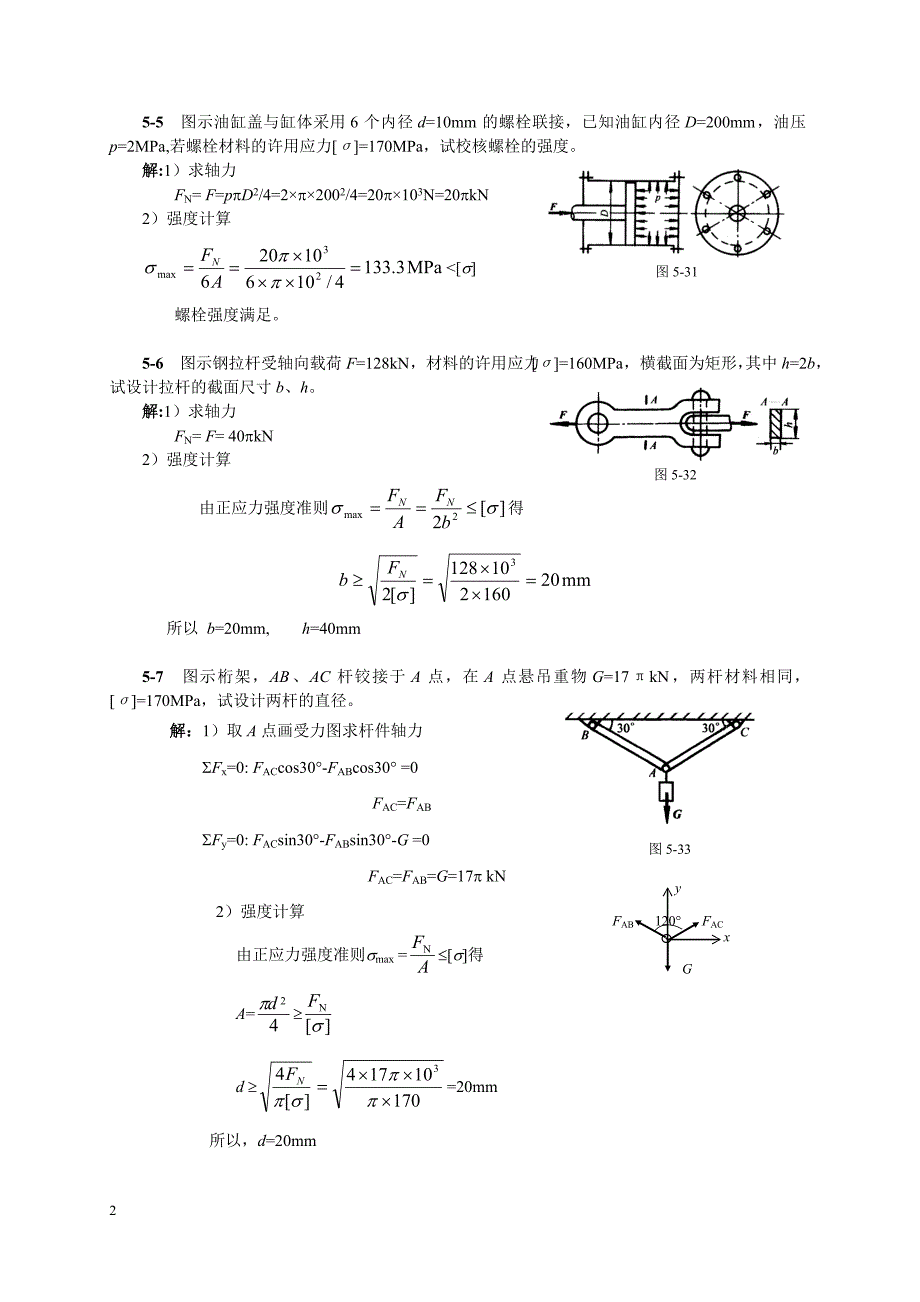 工程力学5-7 工力3题解_第2页