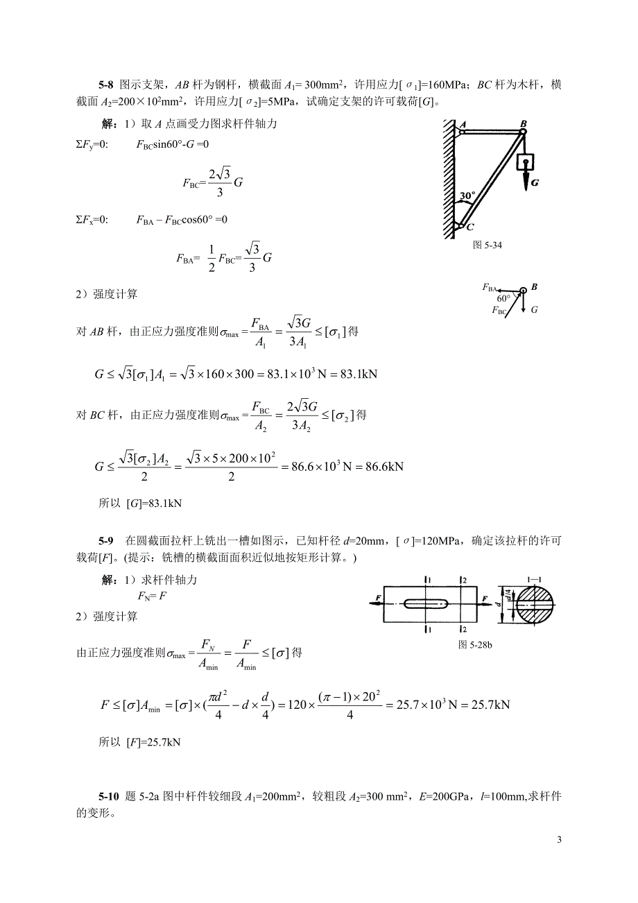 工程力学5-7 工力3题解_第3页