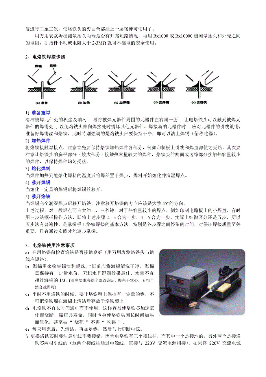 电烙铁的焊接知识培训资料_第3页