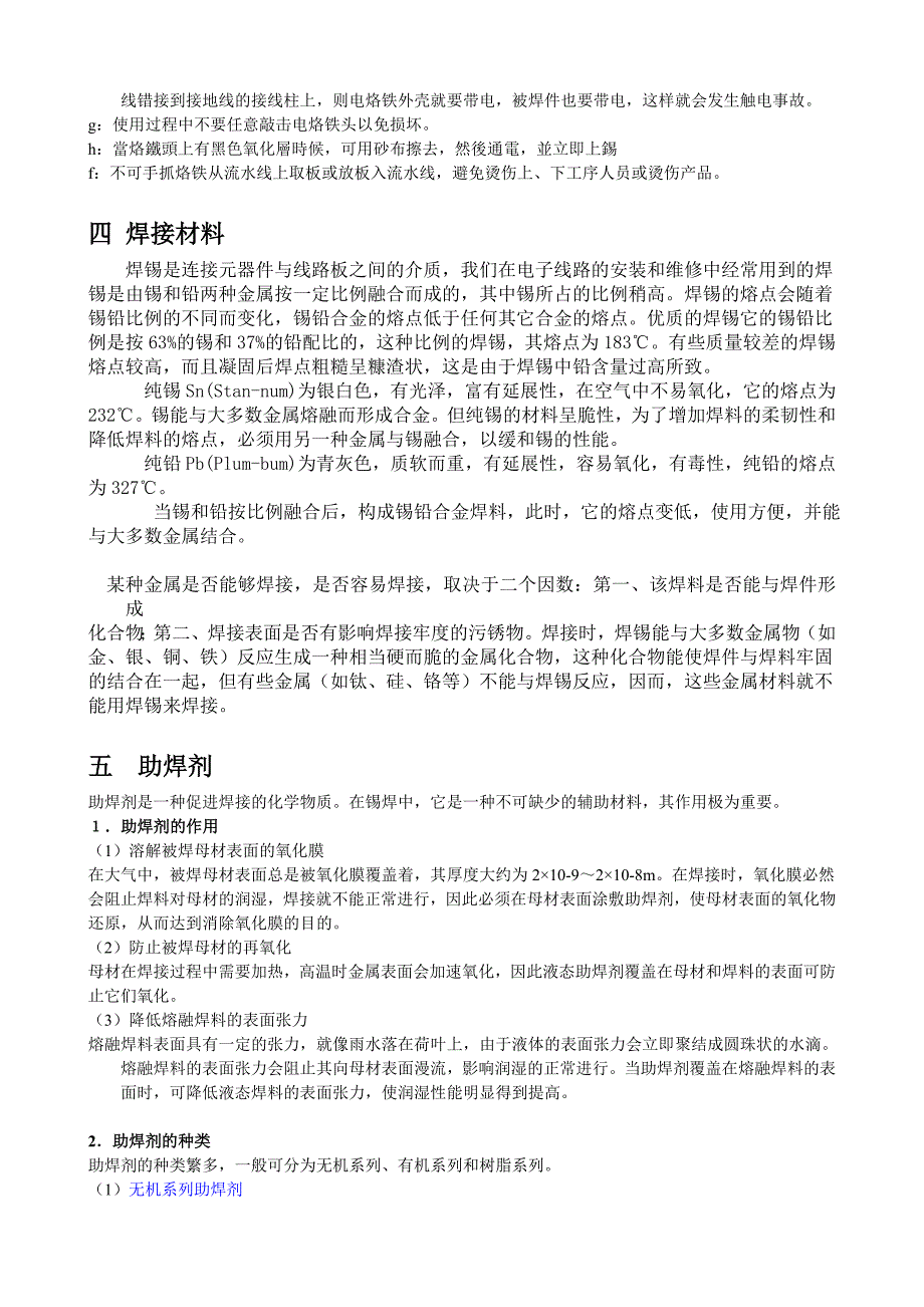 电烙铁的焊接知识培训资料_第4页