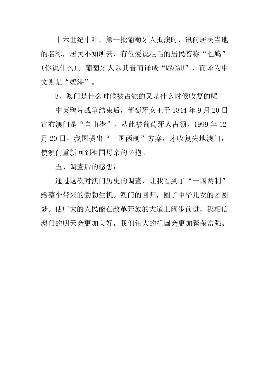 澳门的调查报告.doc_第3页