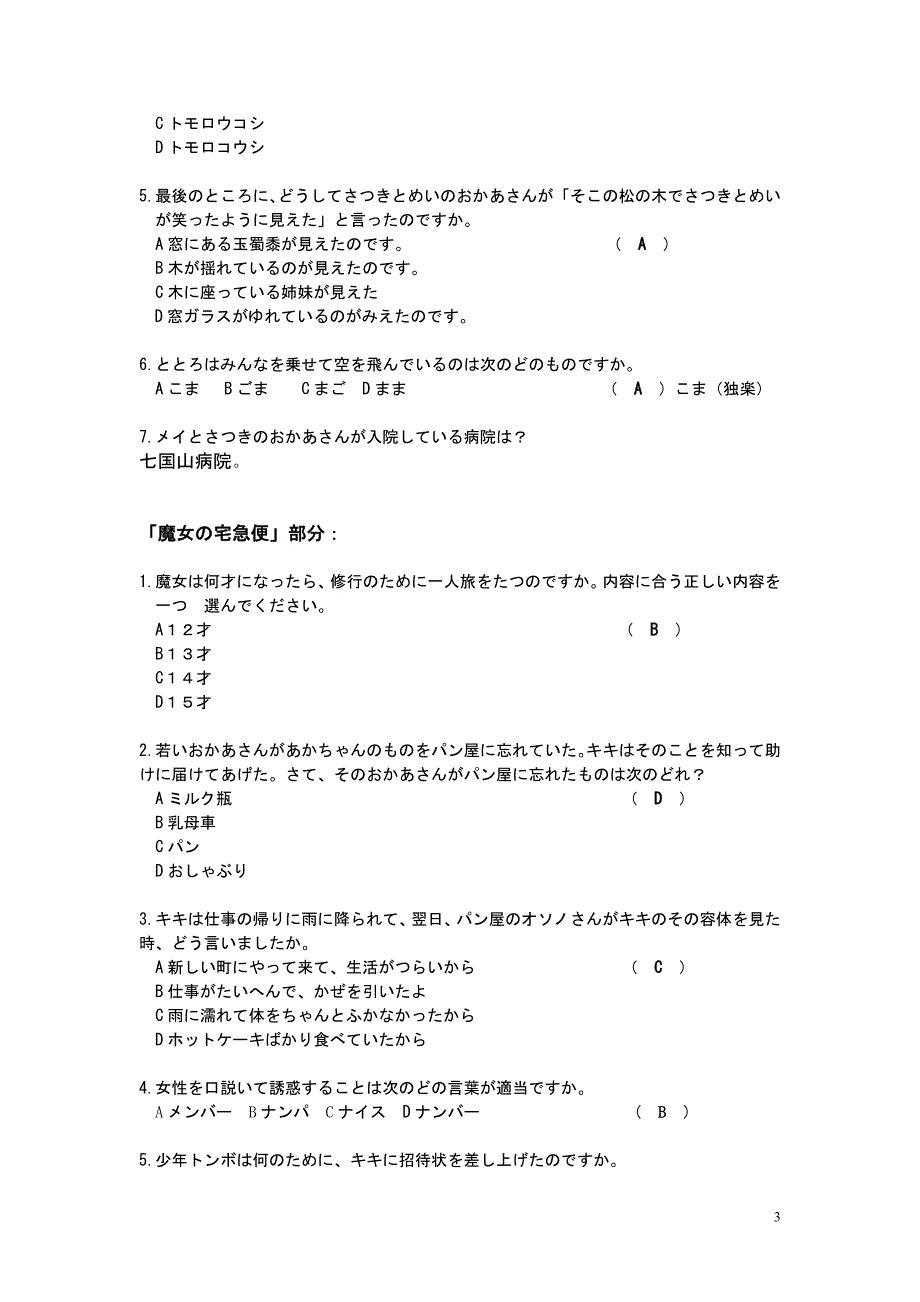 日语视听1答案视听1综合答案_第3页