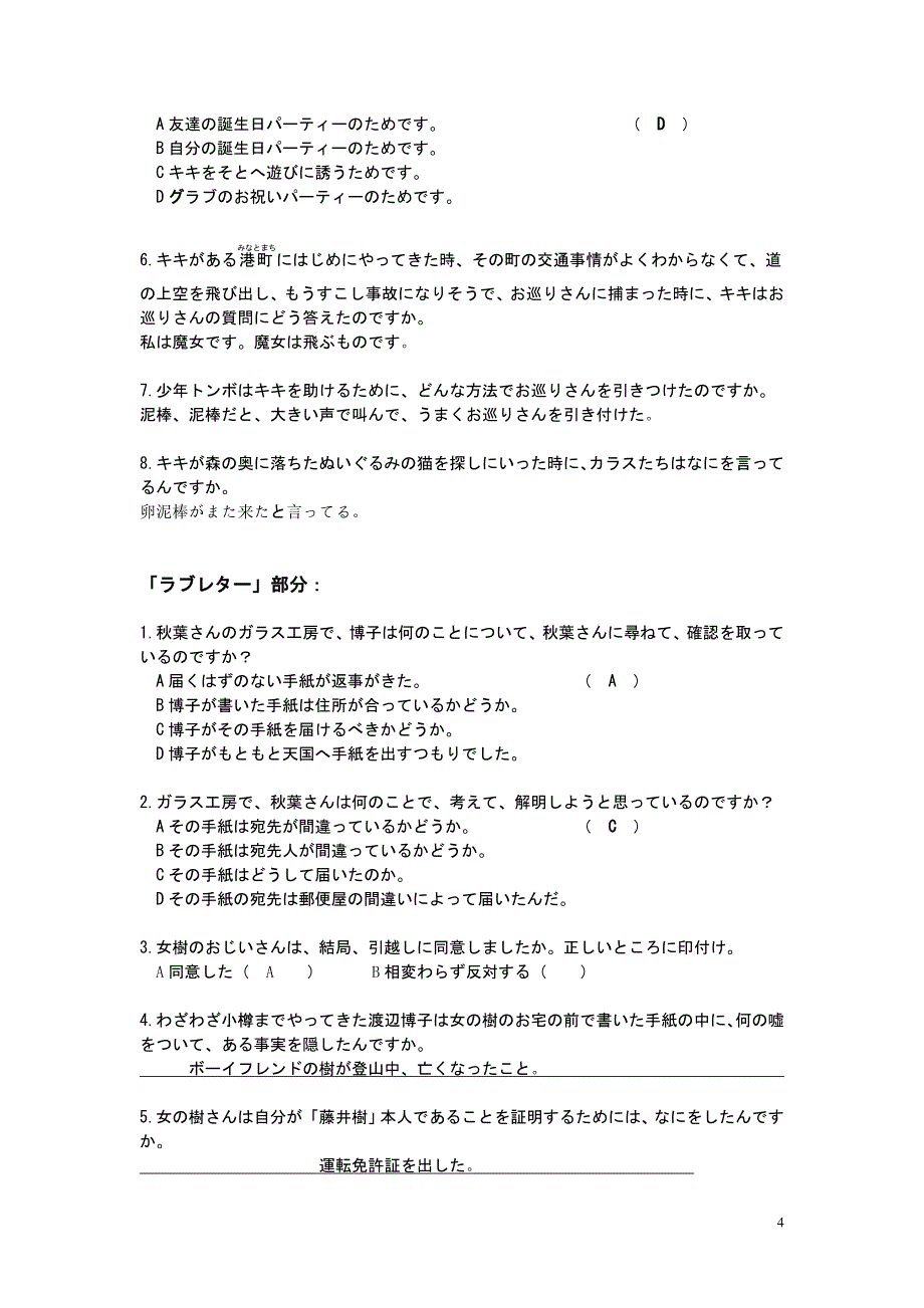 日语视听1答案视听1综合答案_第4页