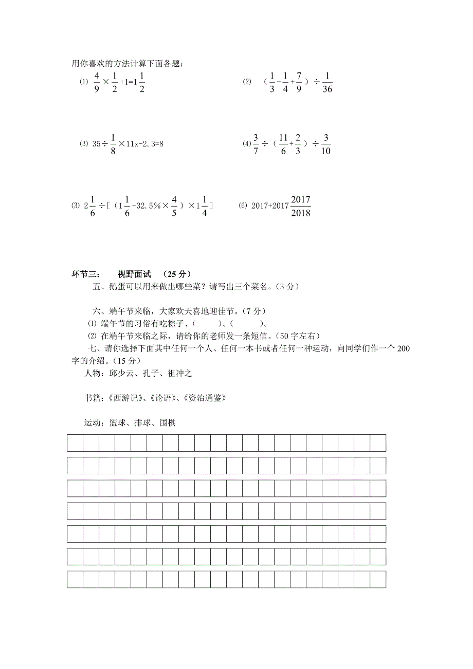 重庆市巴川中学2017初中招生试题_第2页