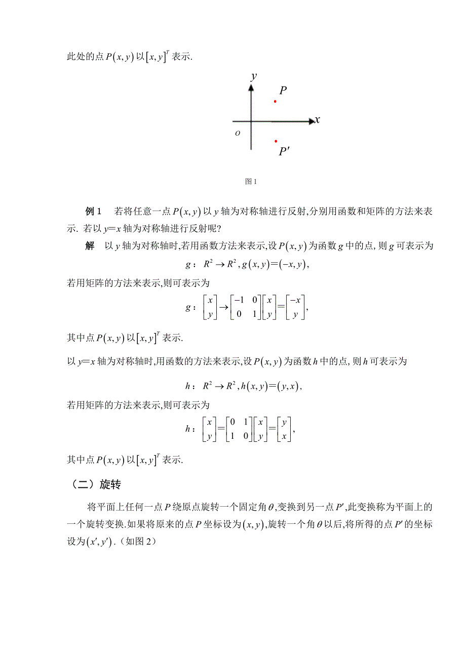 矩阵在初等几何中的应用_第2页