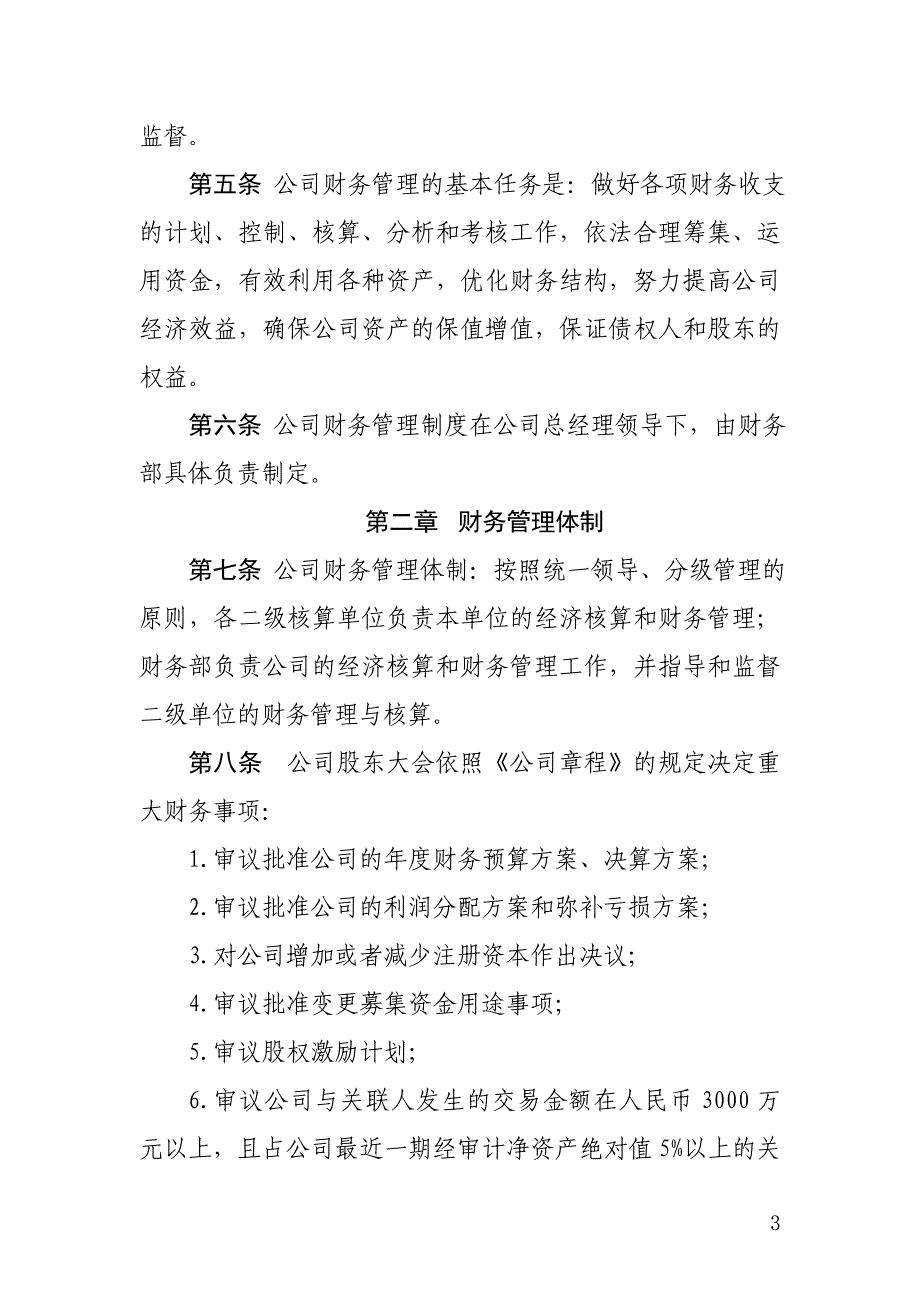 xx上市公司财务管理制度资料_第3页