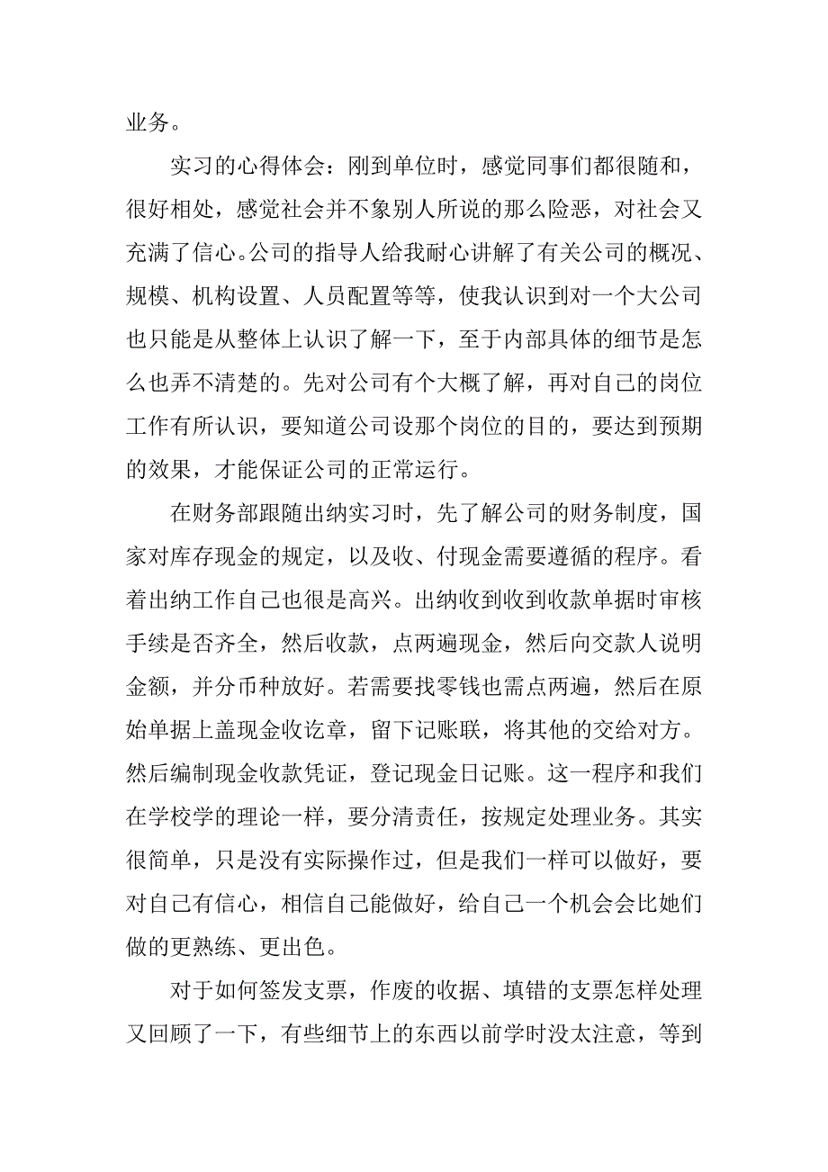 大学生顶岗实习报告范文.doc_第2页