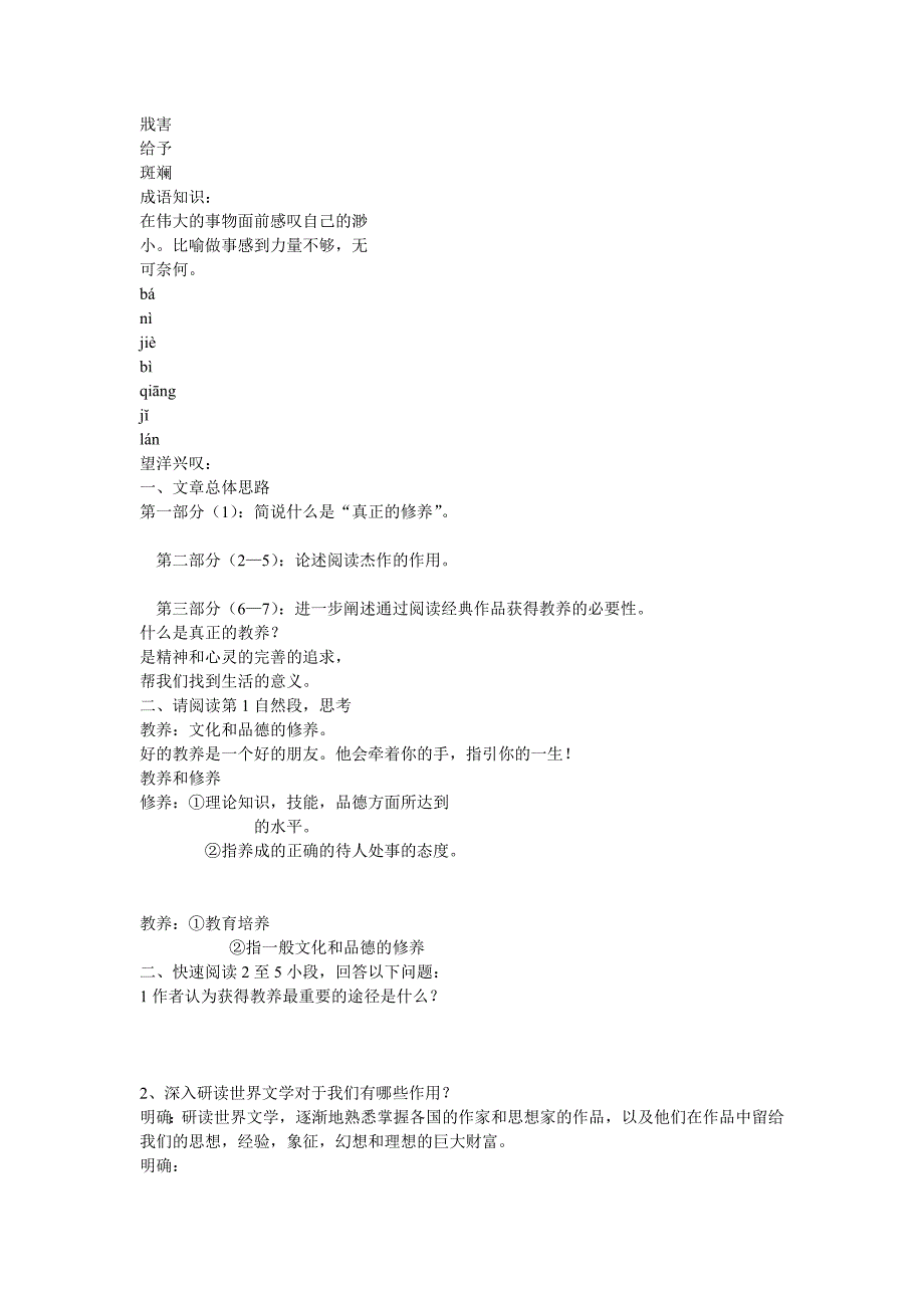 获得教养的途径教案._第2页