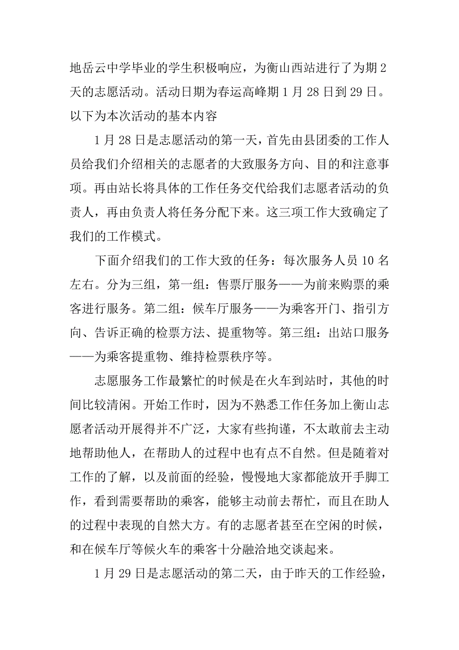 春运实习报告范文.doc_第4页