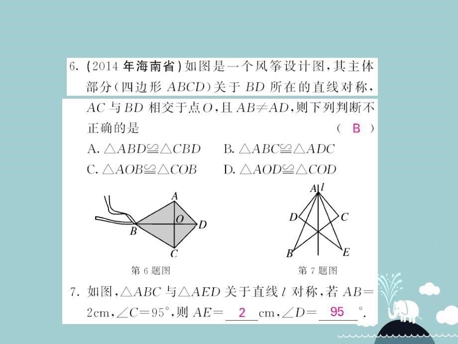 八年级数学上册_14.1 轴对称的性质判定（第2课时）课件 （新版）沪科版_第5页