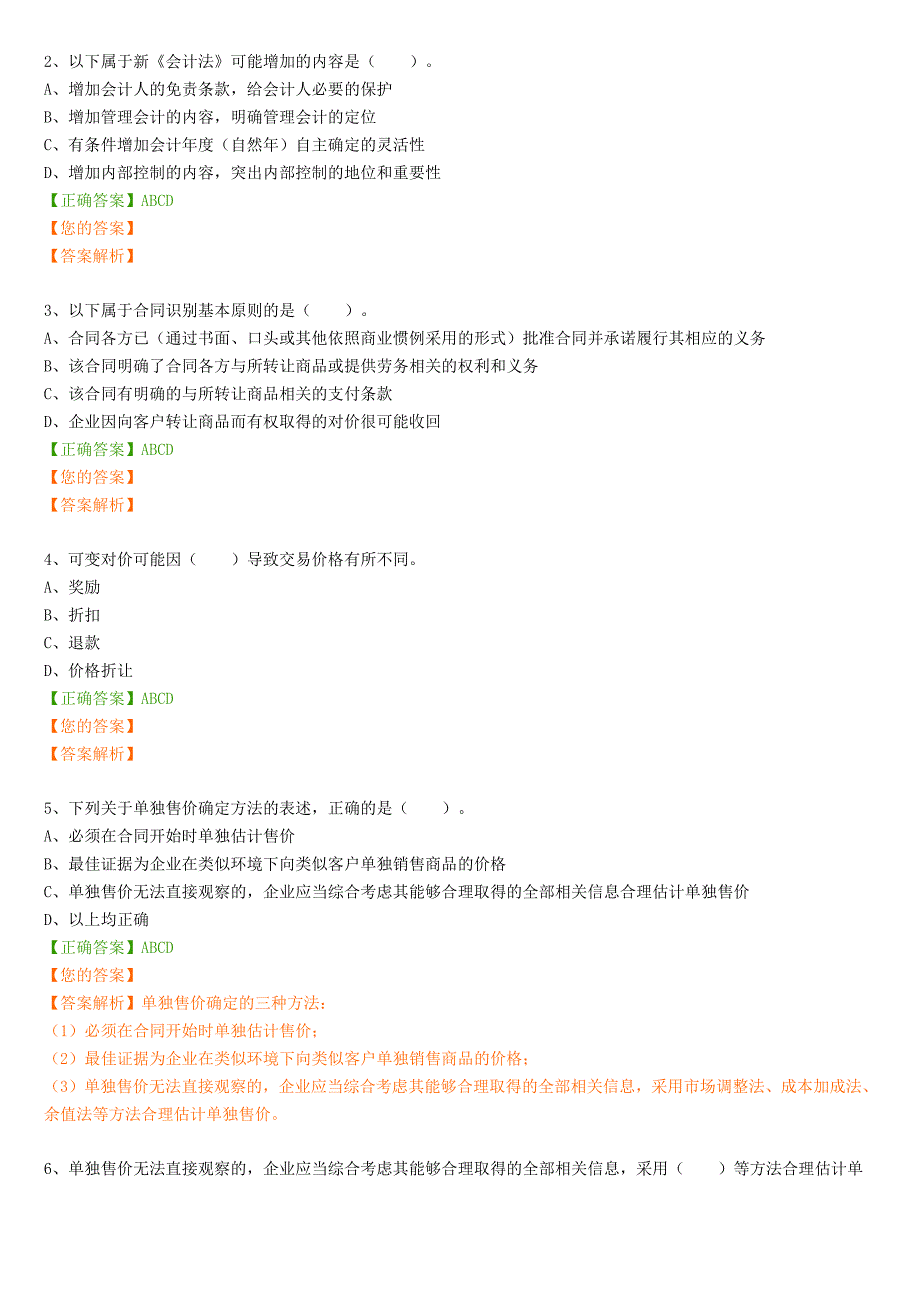 1《企业会计准则第14号——收入》解读资料_第4页