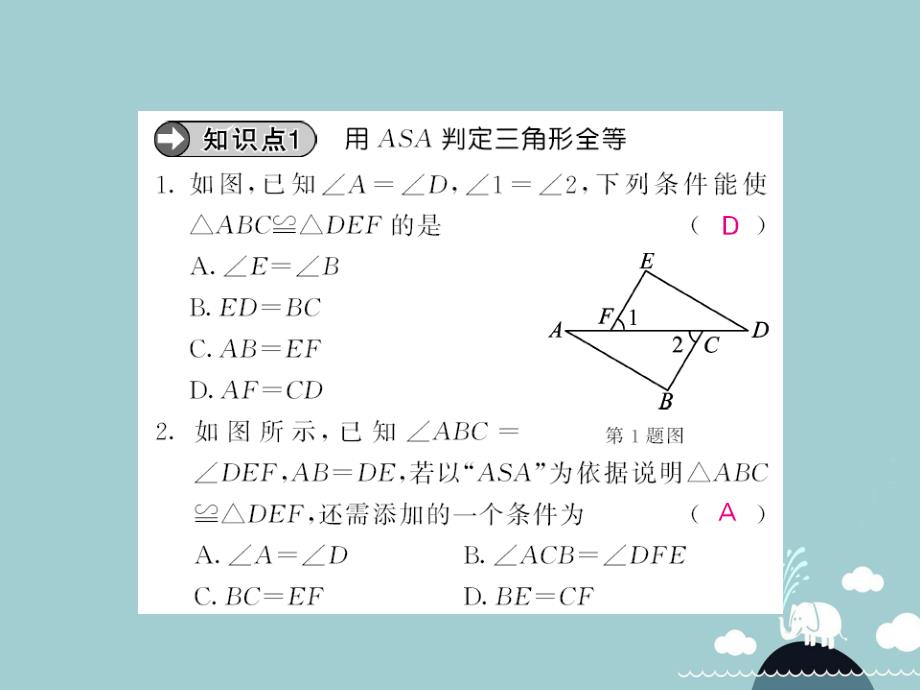 八年级数学上册_14.2 两角及其夹边分别相等的两个三角形全等（第2课时）课件 （新版）沪科版_第3页