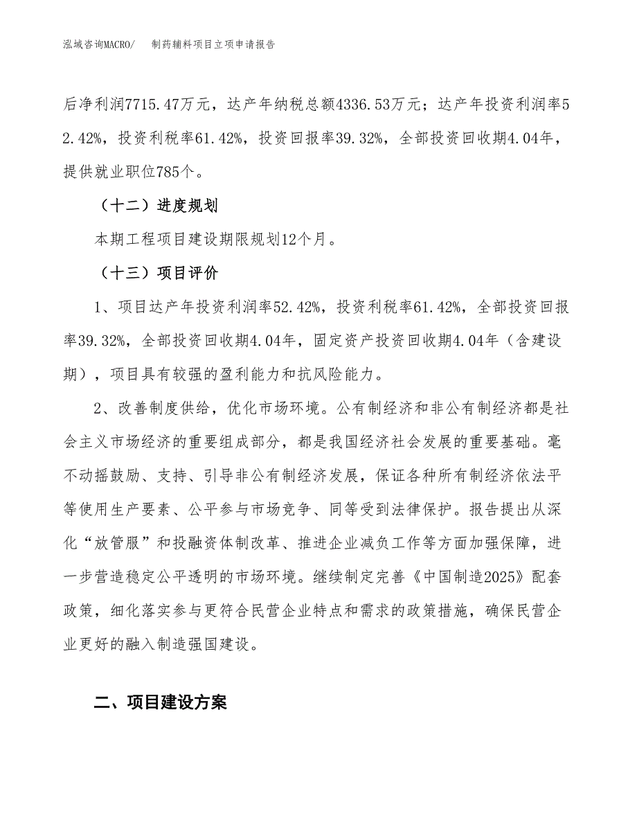 制药辅料项目立项申请报告.docx_第4页