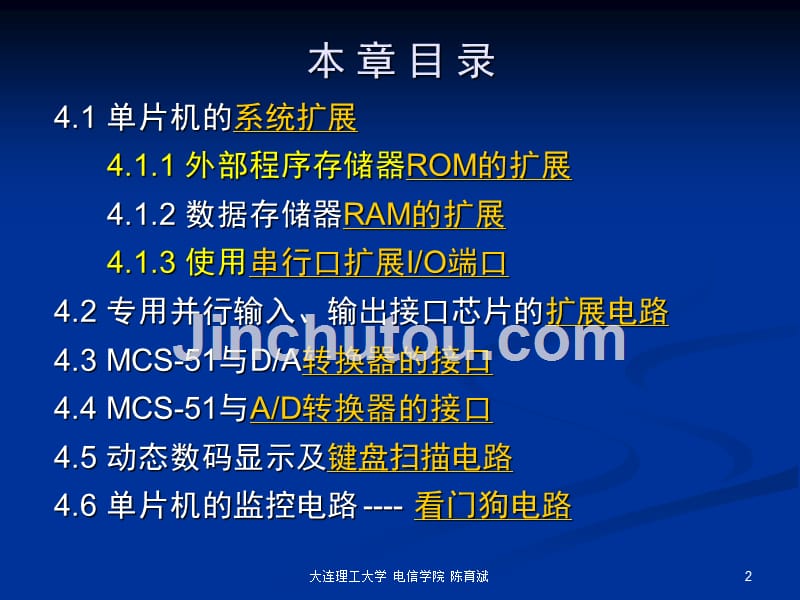 MCS 51单片机应用实验教程 高等教育电子信息类 陈育斌第四章 脱机Flash运行模式_第2页