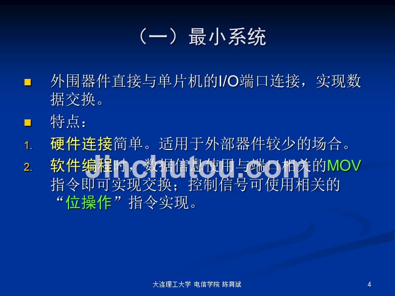 MCS 51单片机应用实验教程 高等教育电子信息类 陈育斌第四章 脱机Flash运行模式_第4页