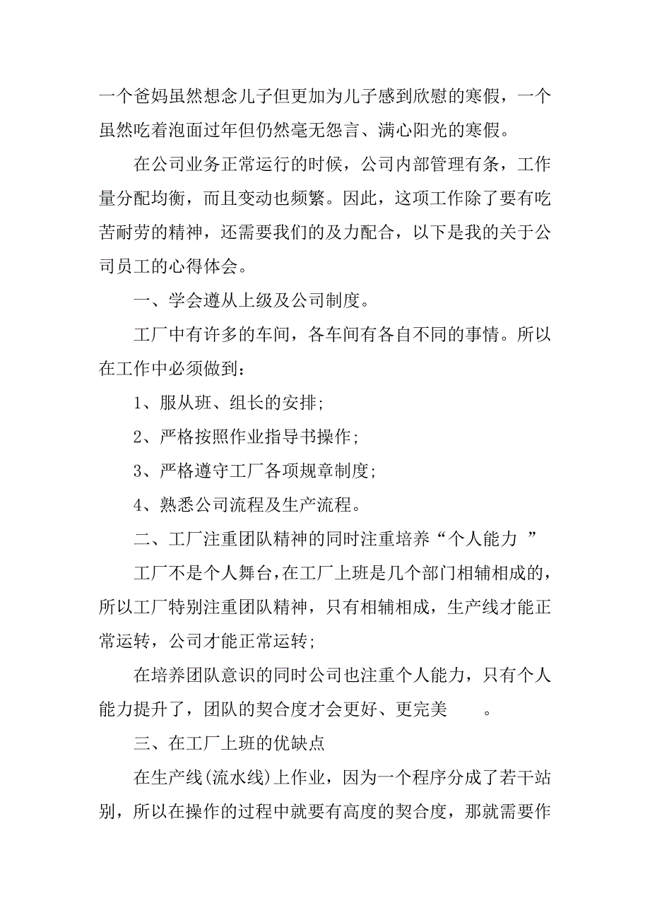 电子工艺实习报告总结范文.doc_第4页