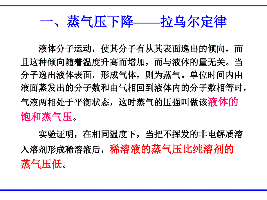 无机化学 教学课件 ppt 作者 李瑞祥 曾红梅 周向葛 等编第五章-第六章_第3页