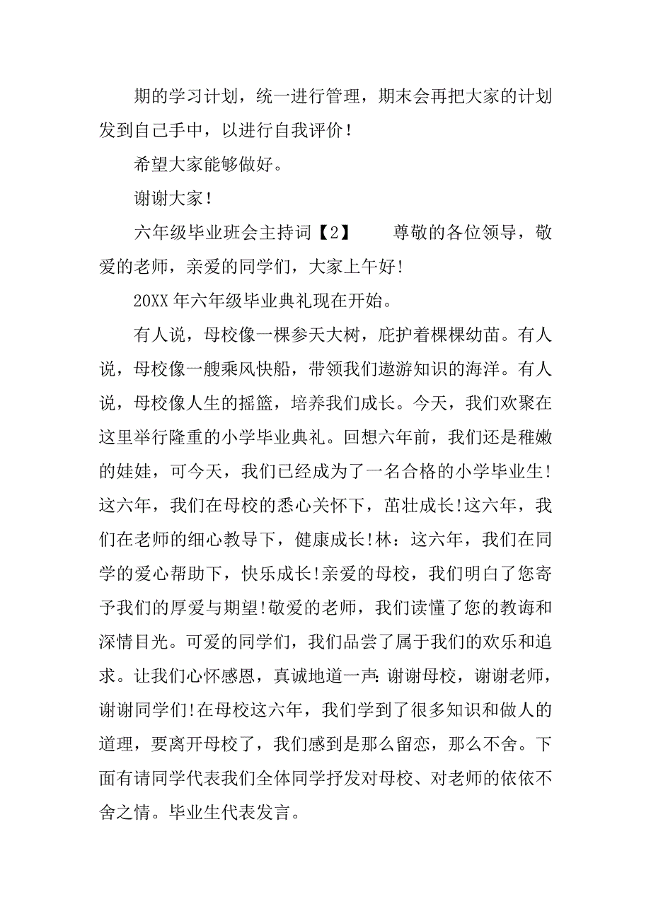 毕业班主题班会开场白.doc_第2页