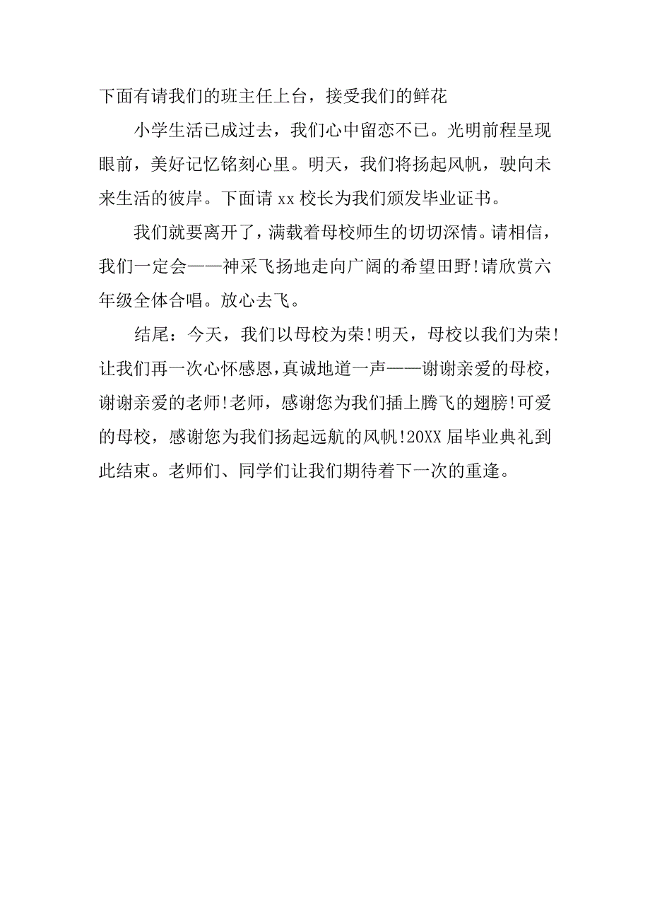 毕业班主题班会开场白.doc_第4页