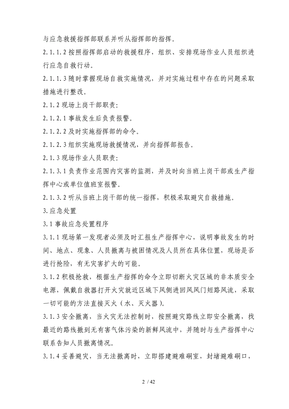 应急事故汇报流程及处理_第2页