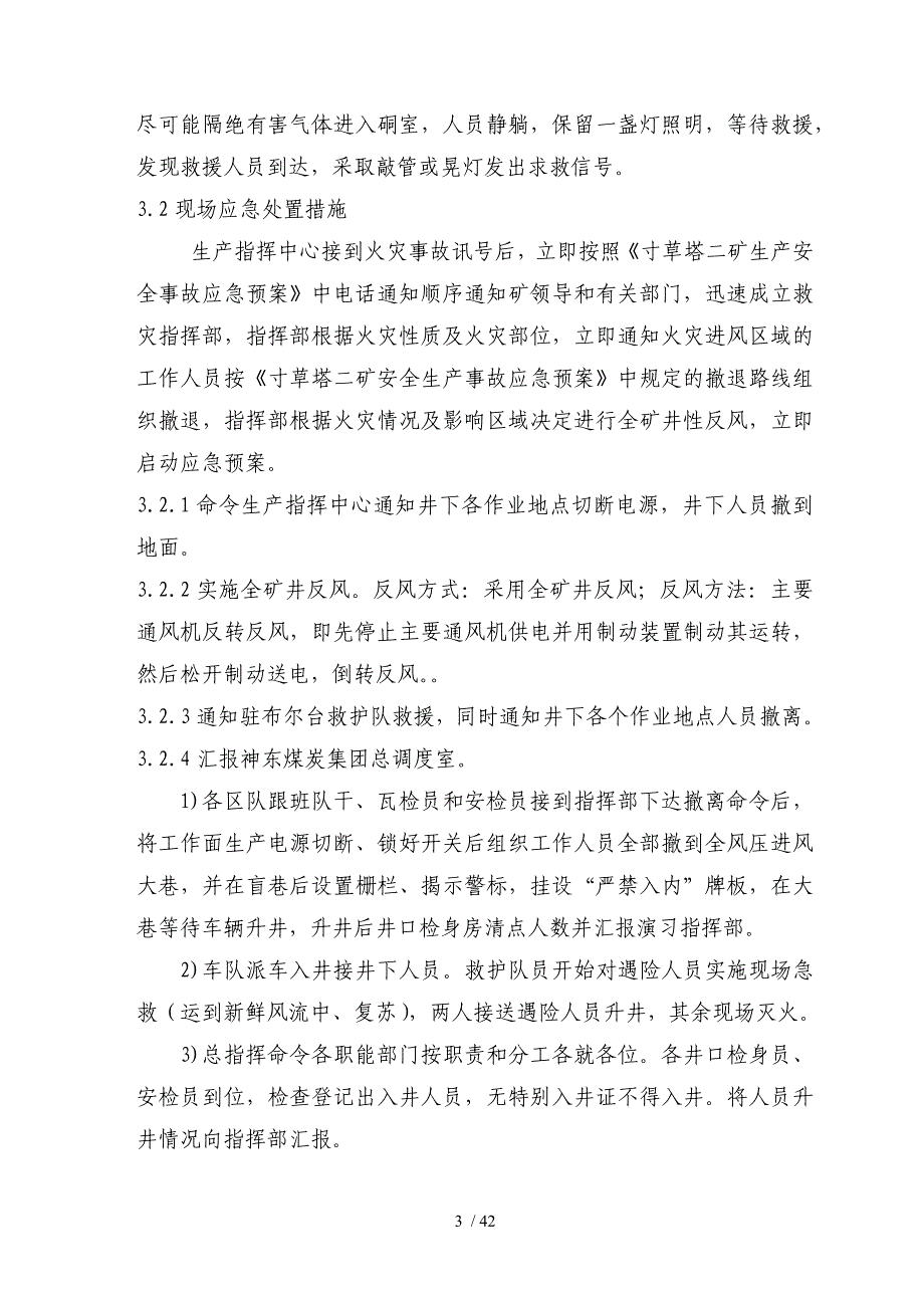 应急事故汇报流程及处理_第3页