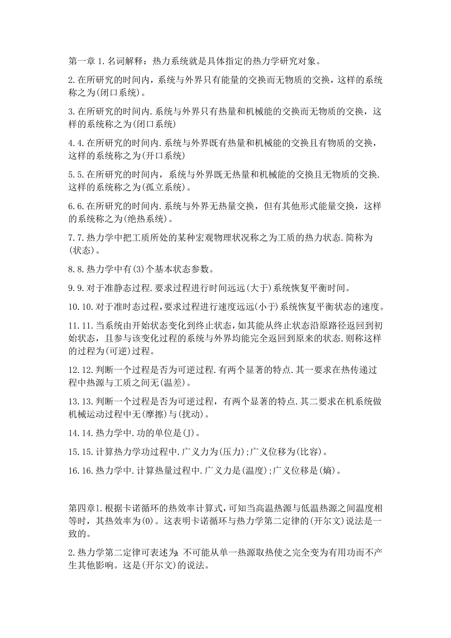 工程热力学及传热学长沙理工大学_第1页