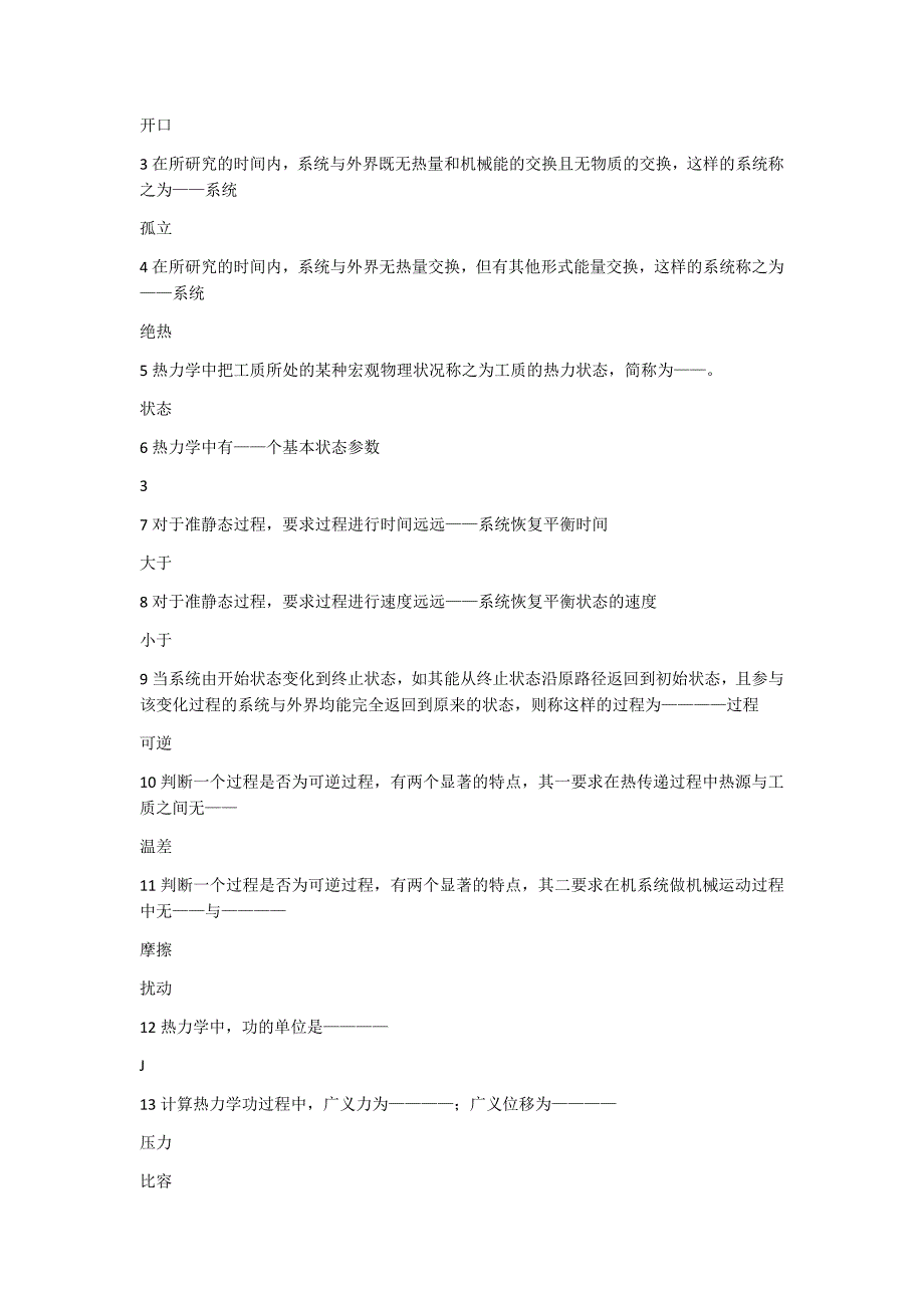 工程热力学及传热学长沙理工大学_第4页