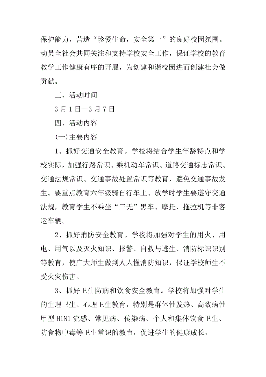 安全教育活动设计方案【推荐】.doc_第2页