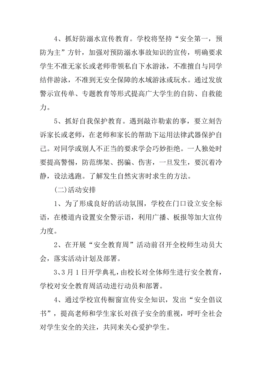 安全教育活动设计方案【推荐】.doc_第3页