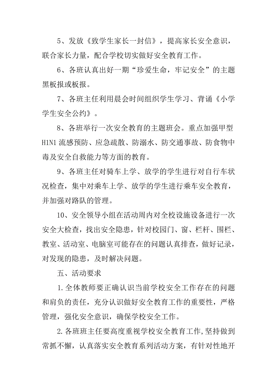 安全教育活动设计方案【推荐】.doc_第4页