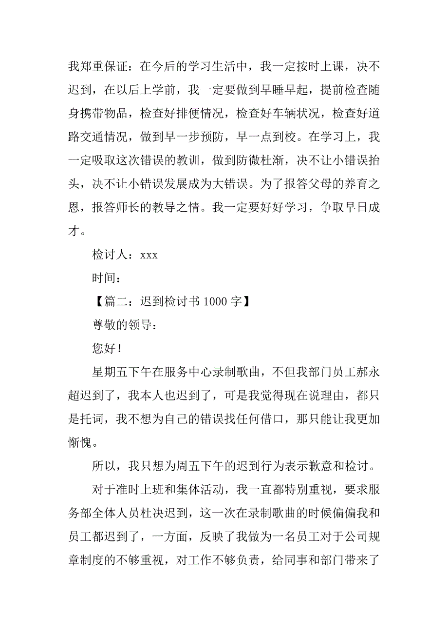 迟到检讨书范本3篇.doc_第3页