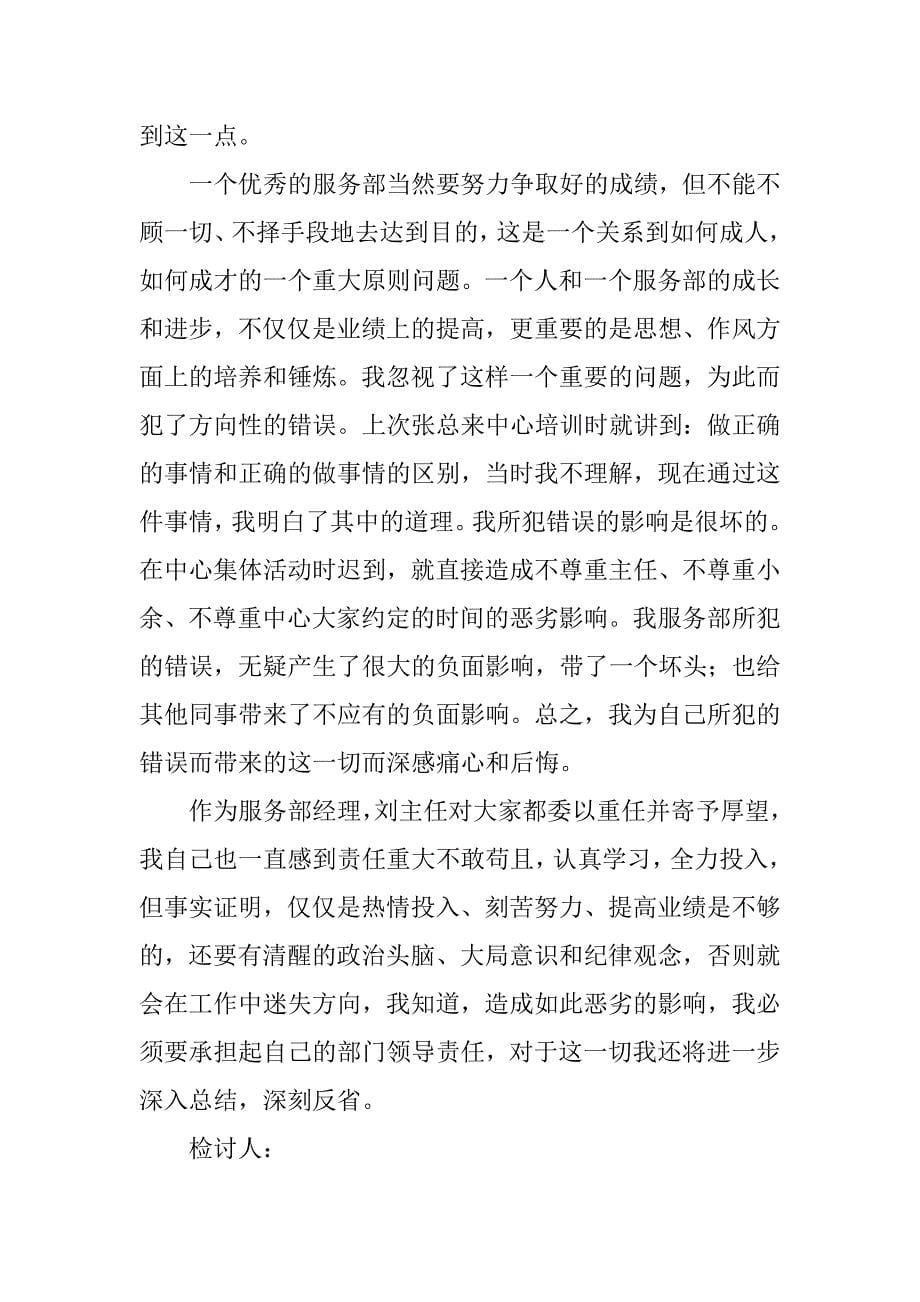 迟到检讨书范本3篇.doc_第5页