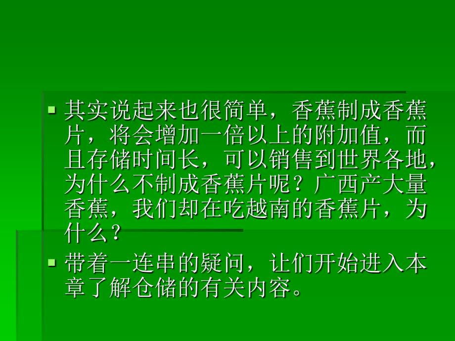 仓储管理 本科 蔡改成 ppt第1章 仓储管理概述_第4页