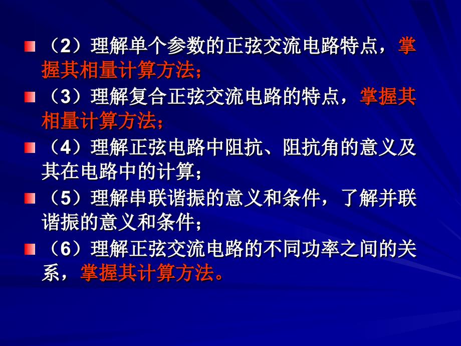 电路基础与实践项目3_第3页