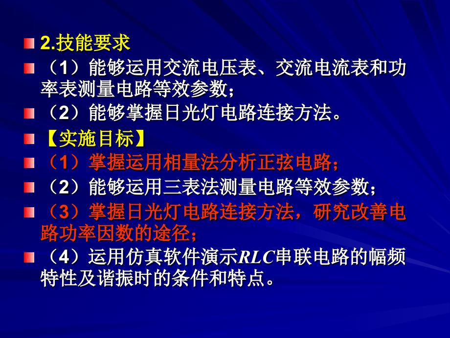 电路基础与实践项目3_第4页